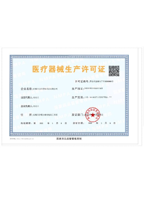 醫療器械許可證